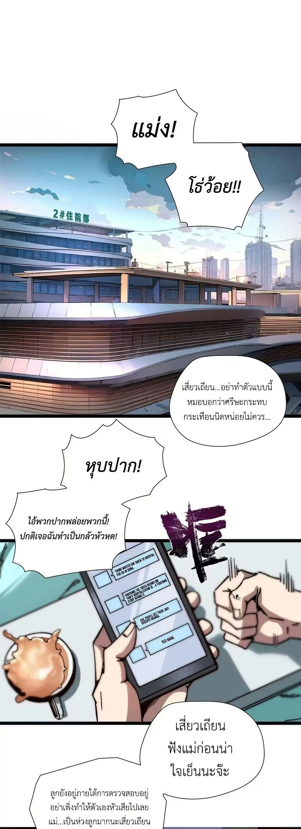 The King of Beasts ตอนที่ 3 หน้า 3