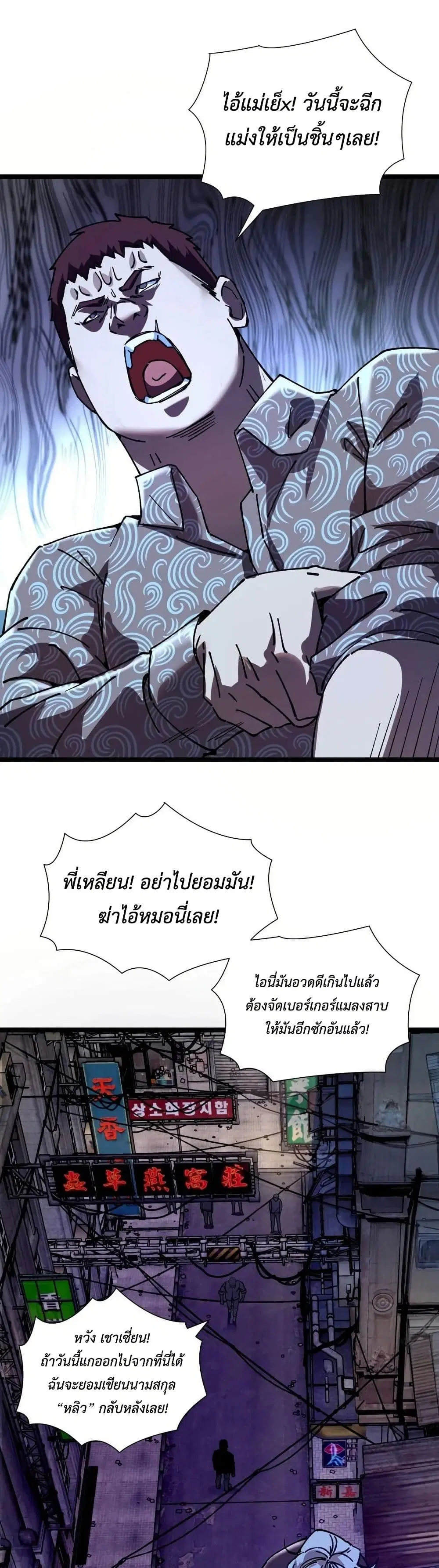 The King of Beasts ตอนที่ 4 หน้า 2