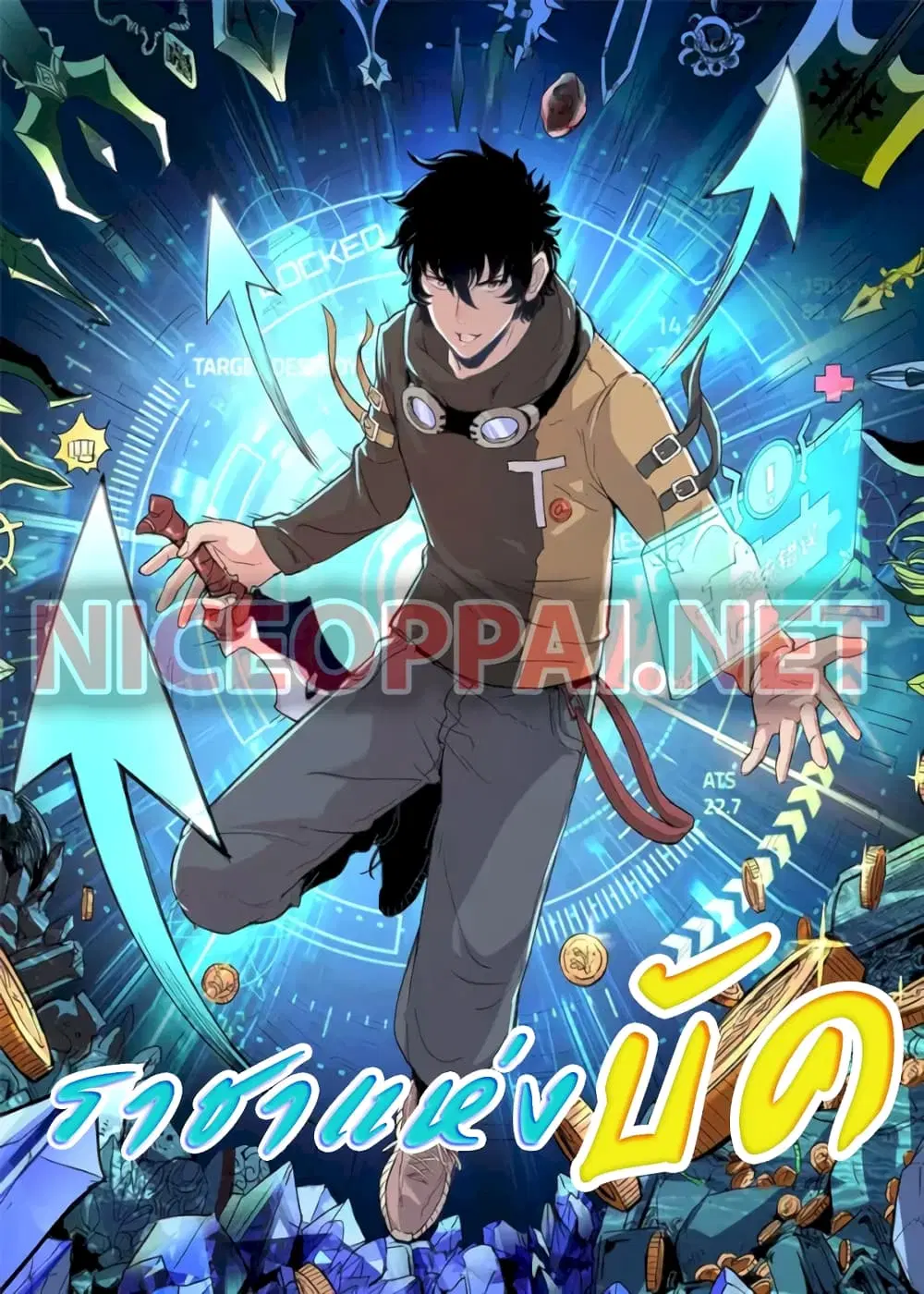 The King Of BUG ตอนที่ 0 หน้า 1