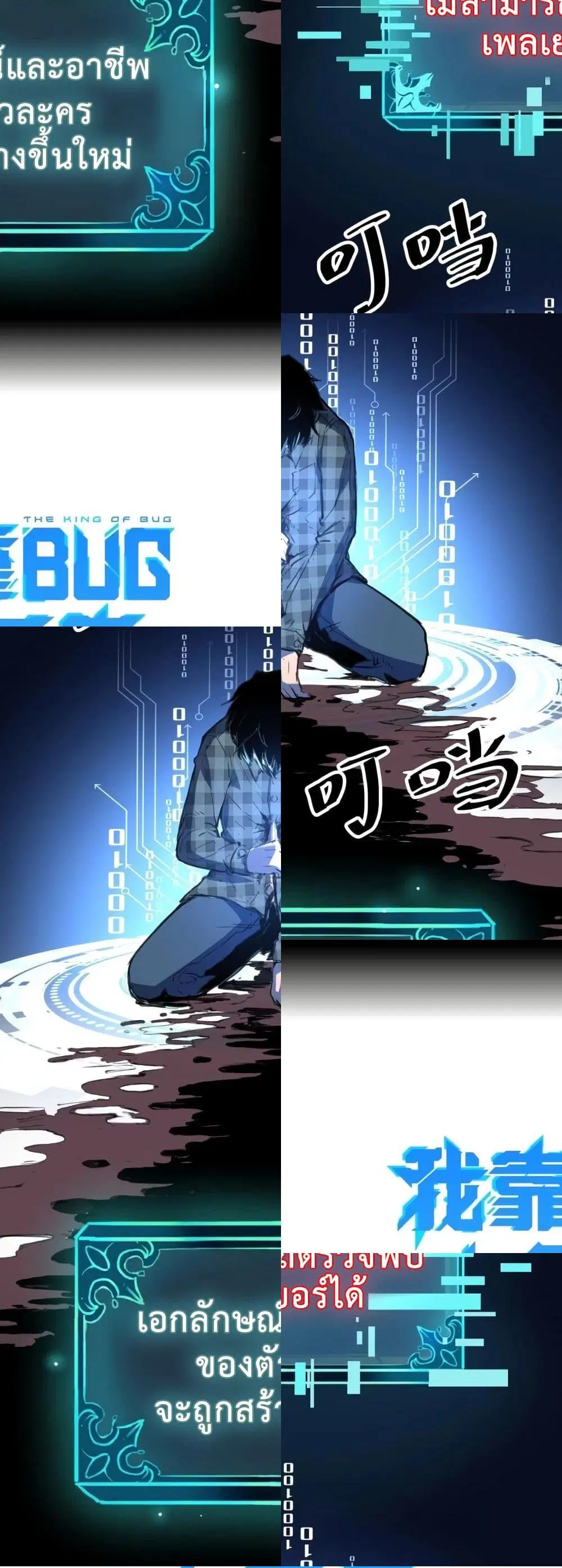 The King Of BUG ตอนที่ 1 หน้า 2