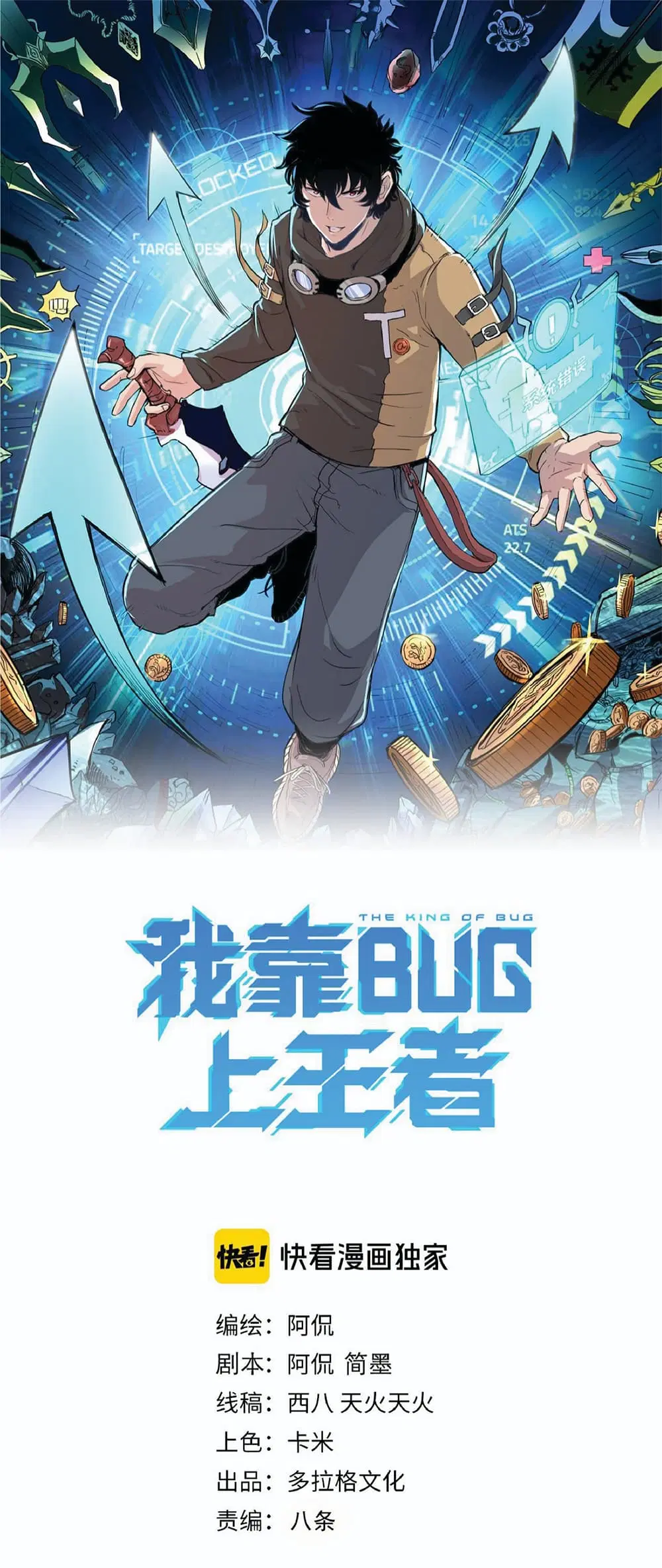 The King Of BUG ตอนที่ 11 หน้า 2