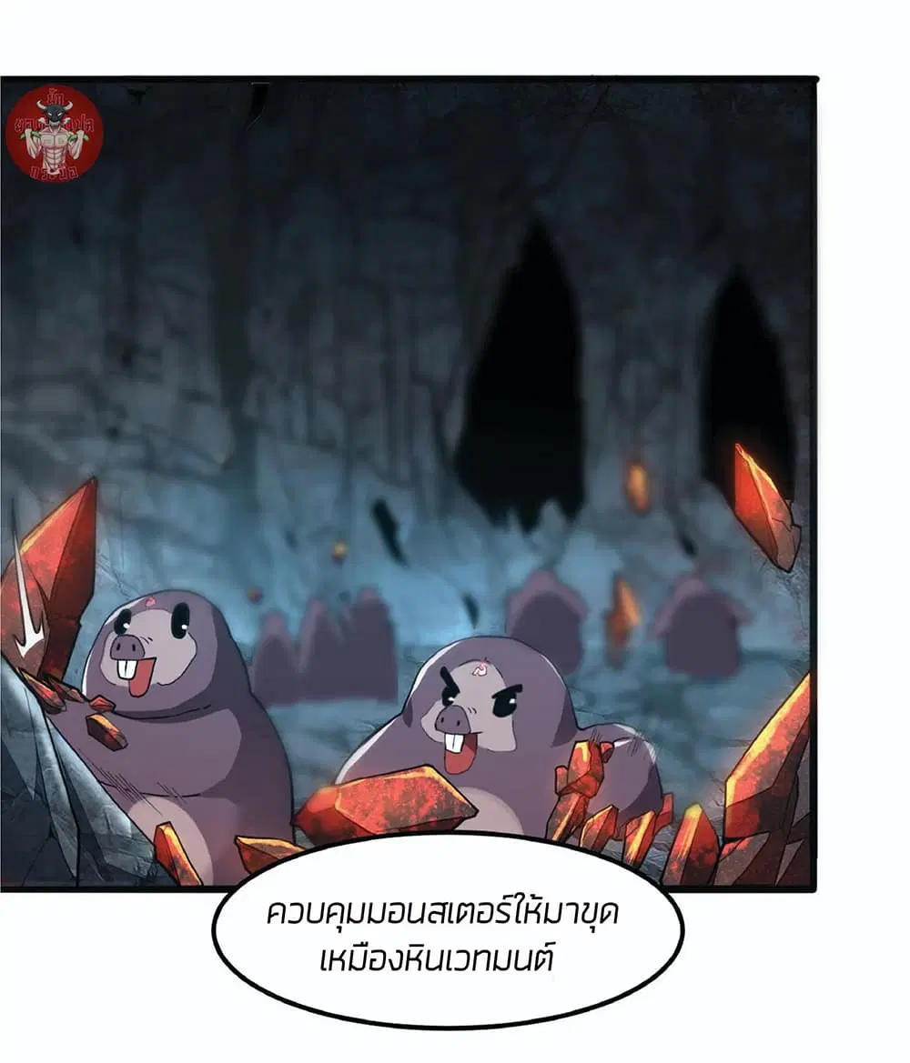 The King Of BUG ตอนที่ 11 หน้า 3
