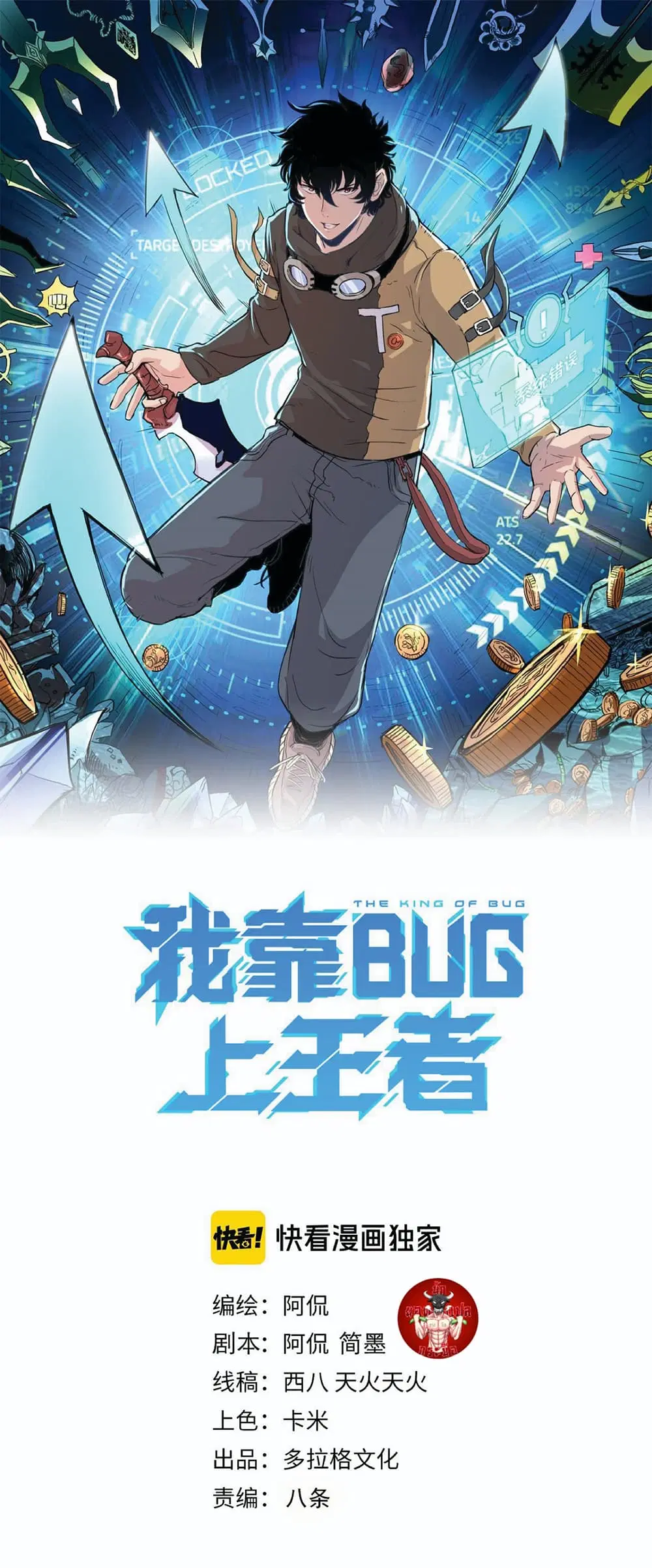 The King Of BUG ตอนที่ 12 หน้า 2