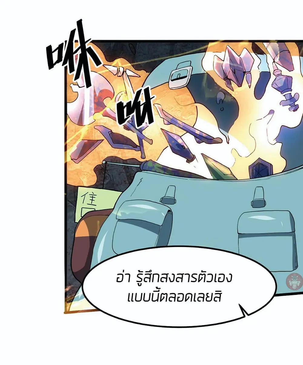 The King Of BUG ตอนที่ 12 หน้า 3