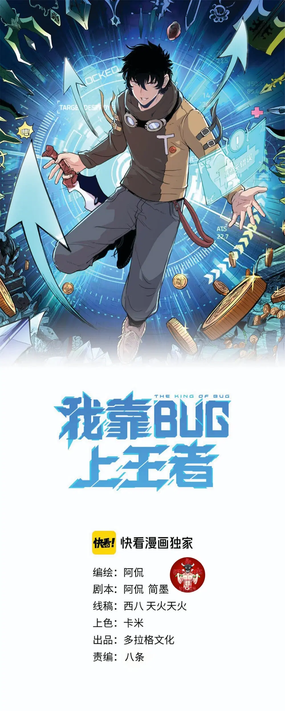 The King Of BUG ตอนที่ 13 หน้า 2