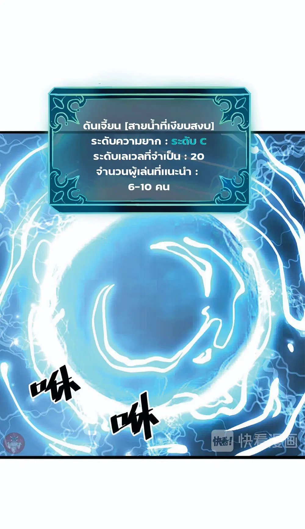 The King Of BUG ตอนที่ 13 หน้า 3