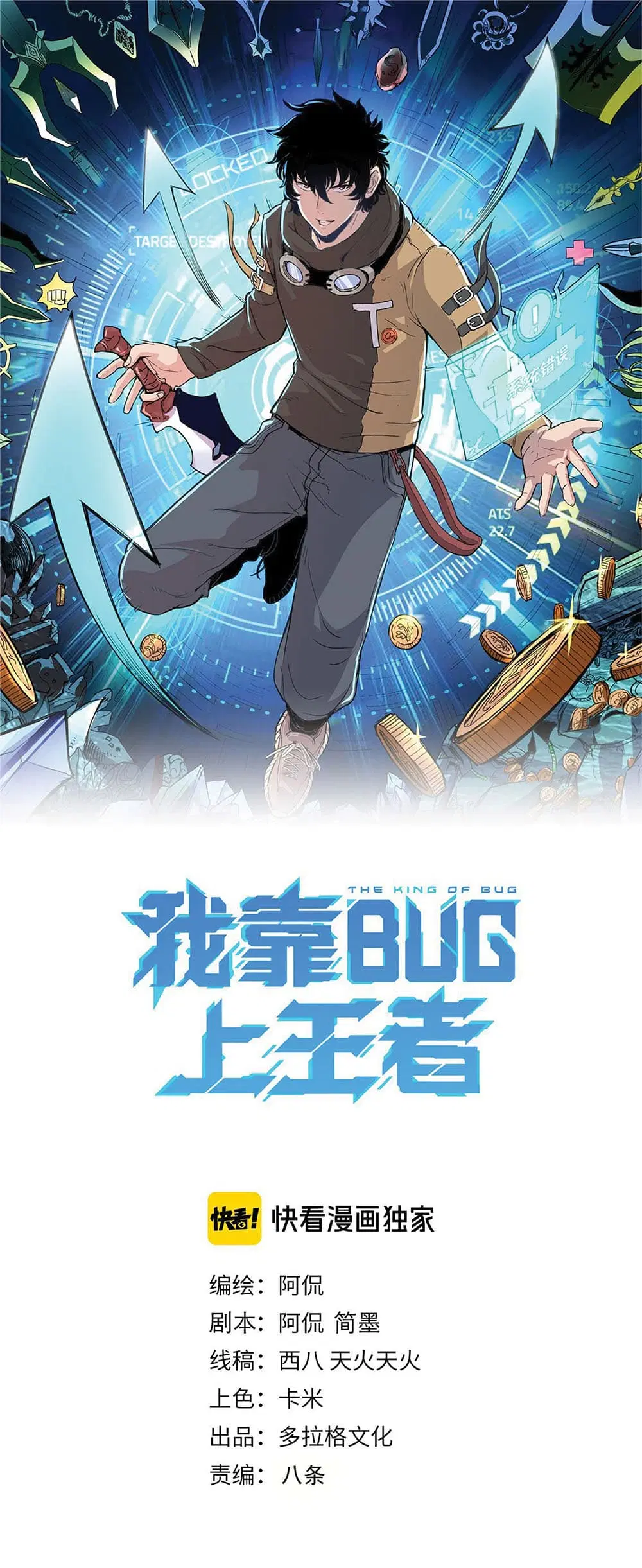 The King Of BUG ตอนที่ 14 หน้า 2