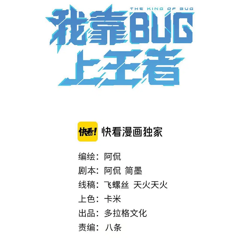 The King Of BUG ตอนที่ 15 หน้า 3