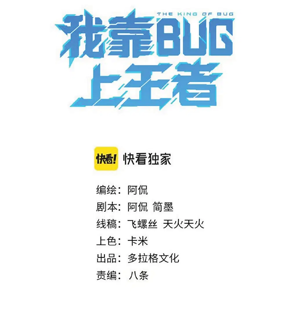 The King Of BUG ตอนที่ 16 หน้า 3