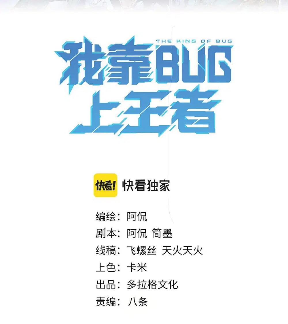 The King Of BUG ตอนที่ 17 หน้า 3