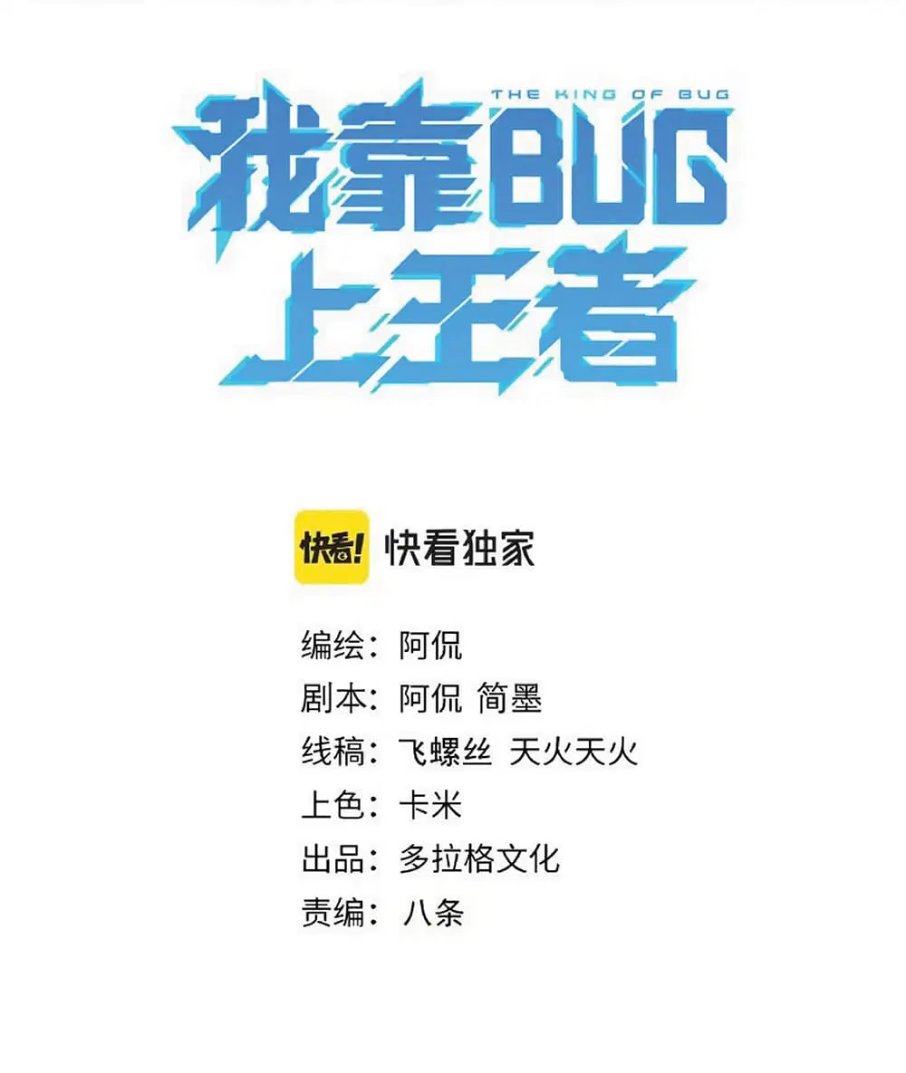 The King Of BUG ตอนที่ 18 หน้า 3
