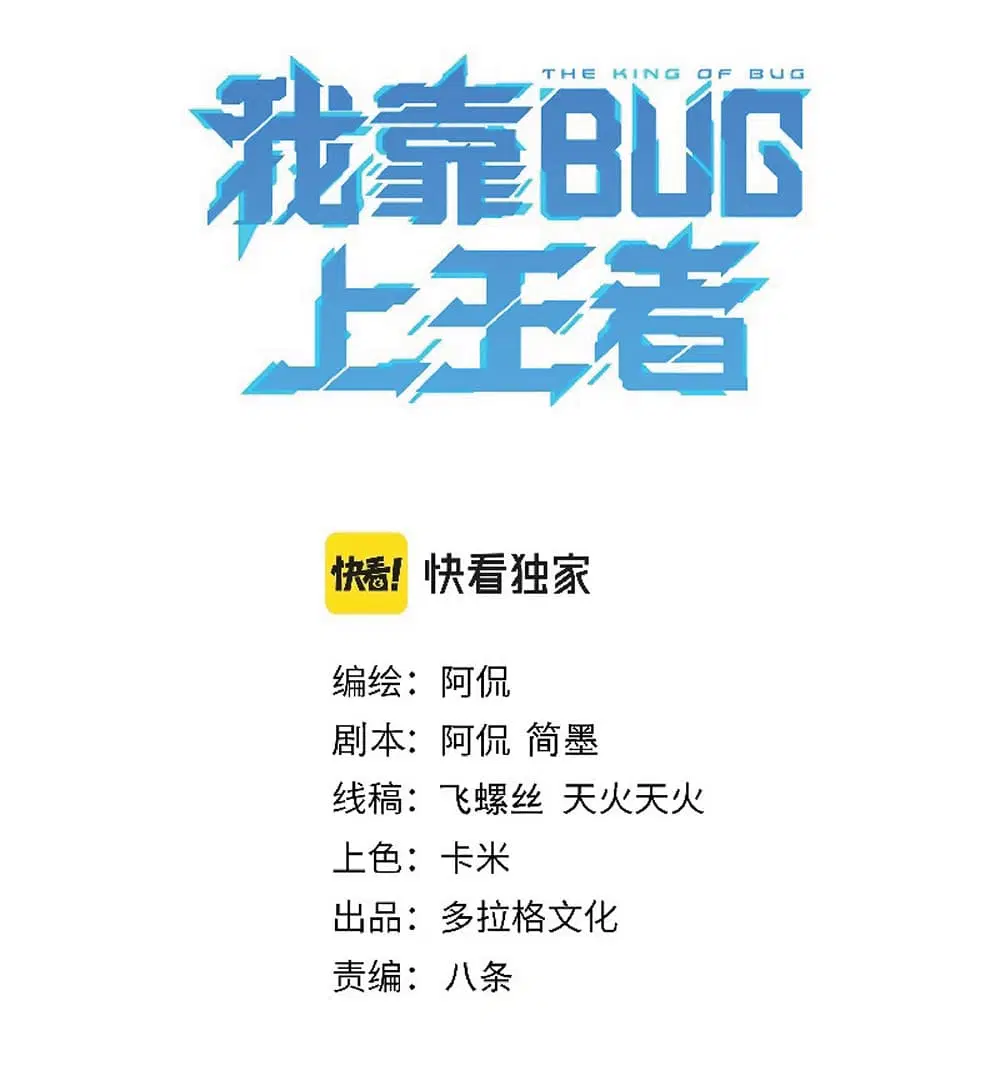 The King Of BUG ตอนที่ 19 หน้า 3
