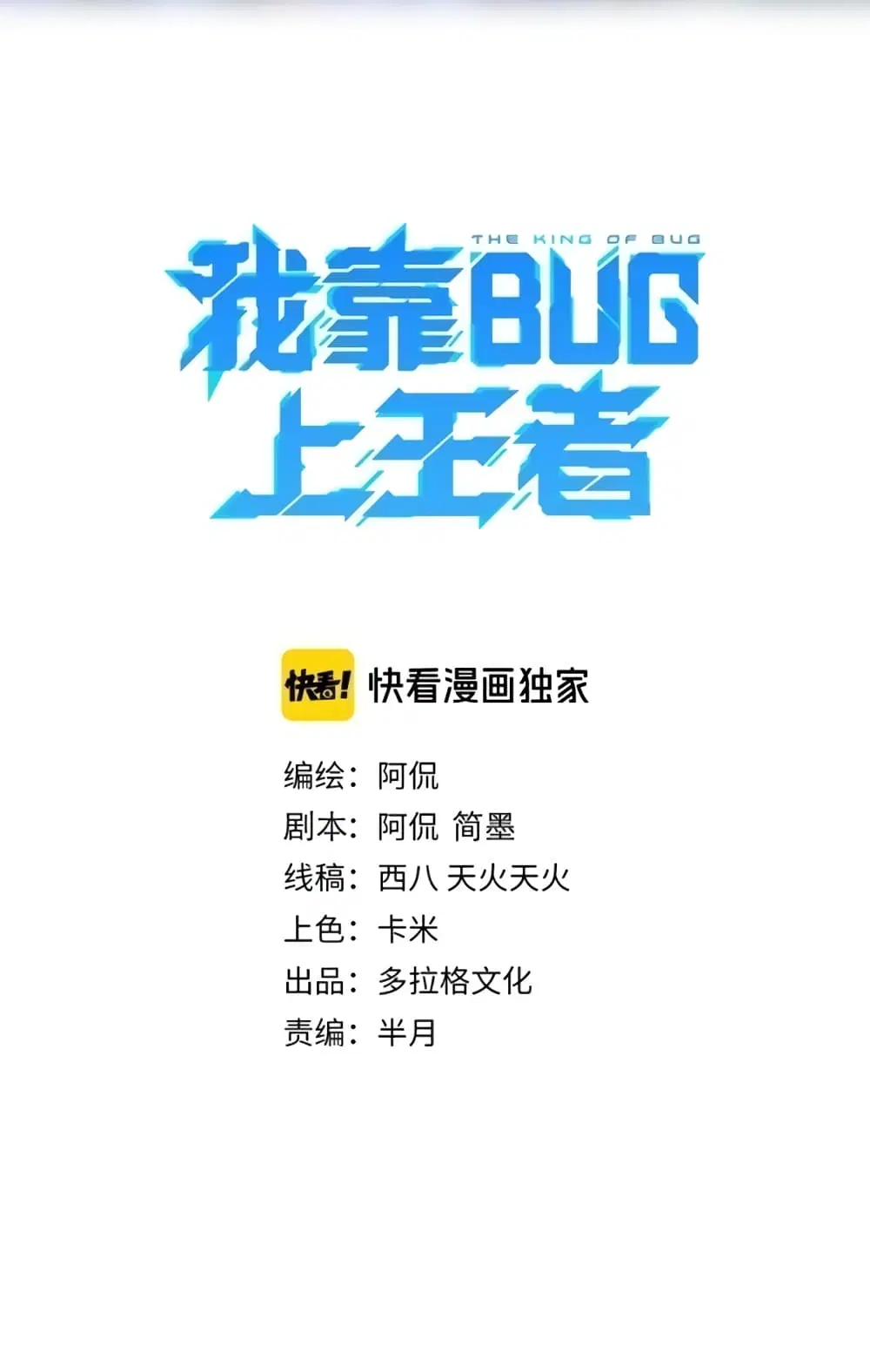 The King Of BUG ตอนที่ 2 หน้า 2