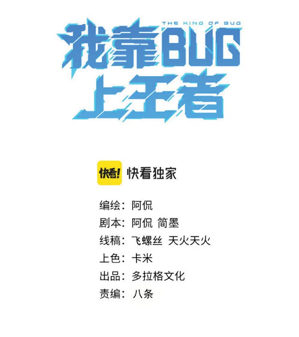 The King Of BUG ตอนที่ 20 หน้า 3