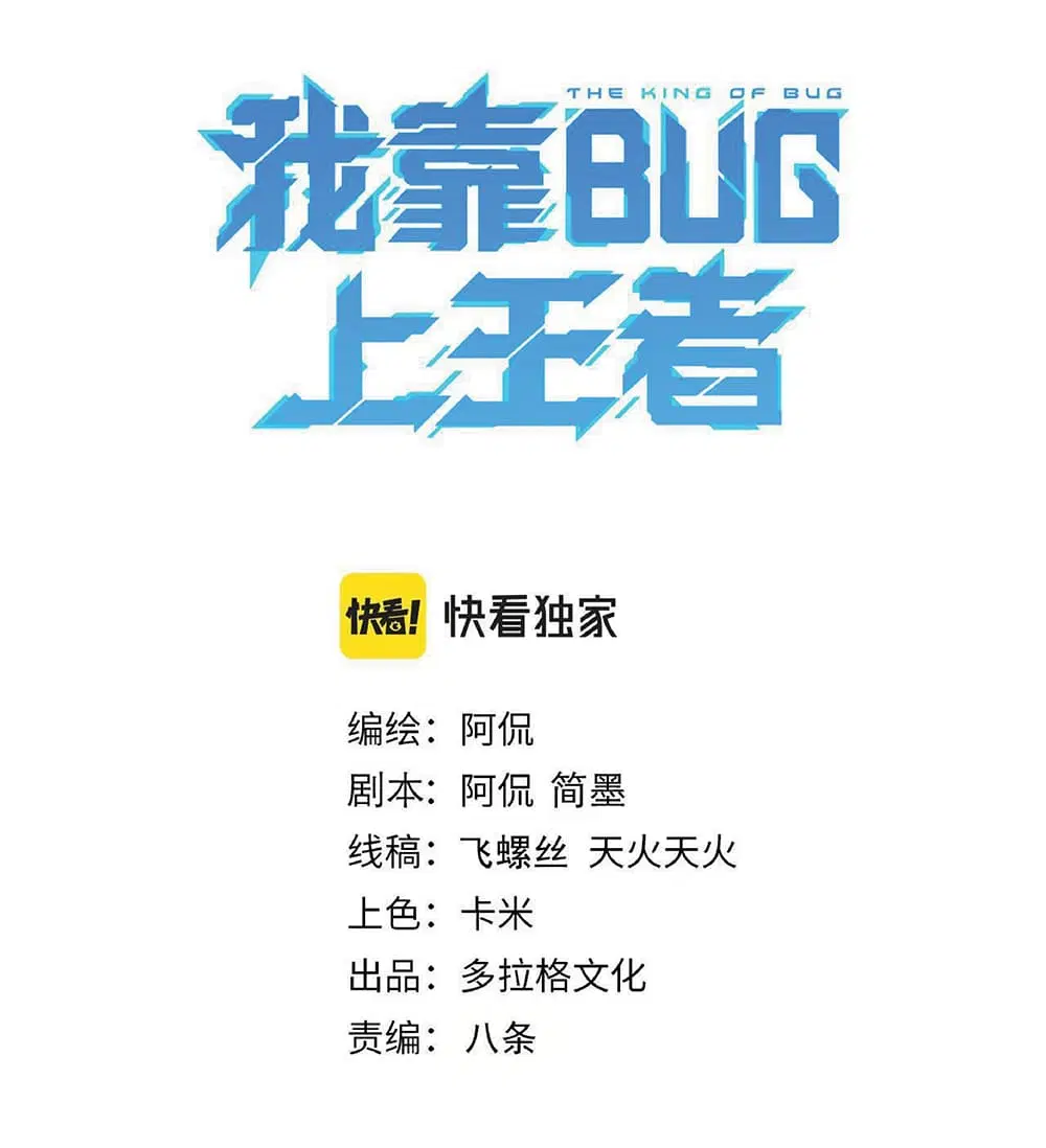 The King Of BUG ตอนที่ 22 หน้า 3