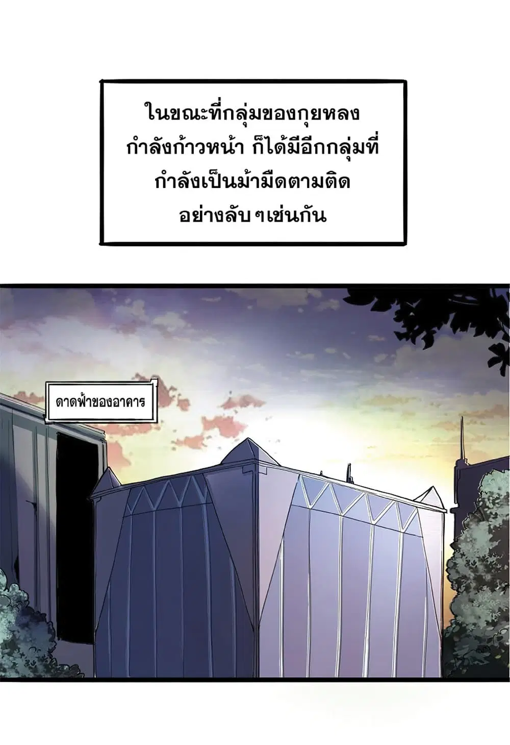 The King Of BUG ตอนที่ 23 หน้า 2