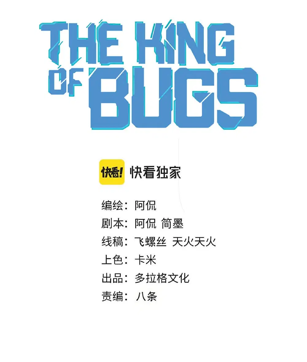 The King Of BUG ตอนที่ 24 หน้า 3