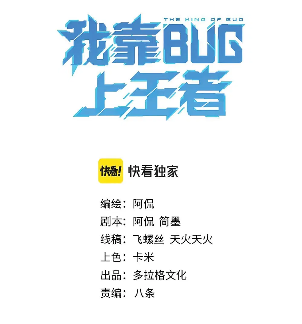 The King Of BUG ตอนที่ 25 หน้า 3