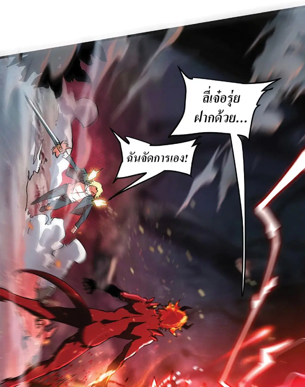 The King Of BUG ตอนที่ 26 หน้า 2