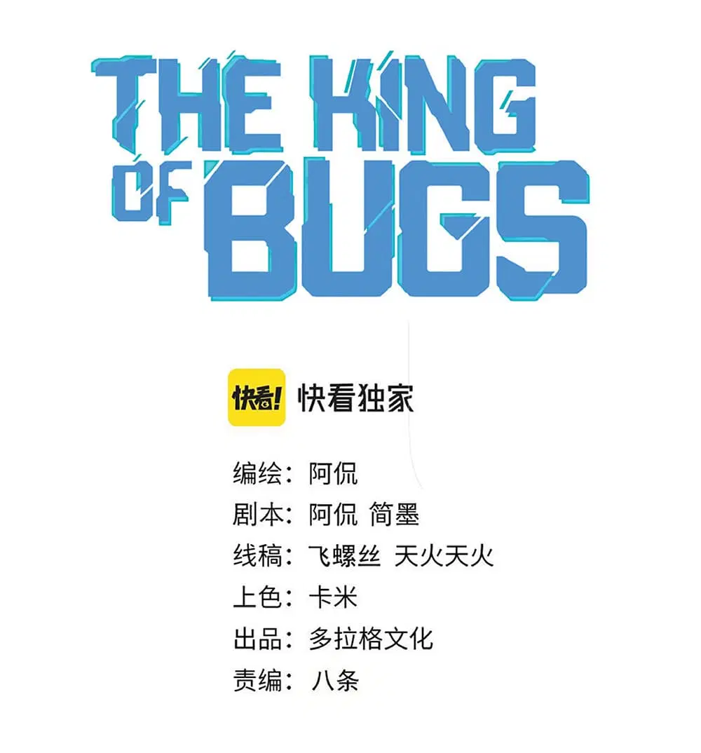 The King Of BUG ตอนที่ 27 หน้า 3