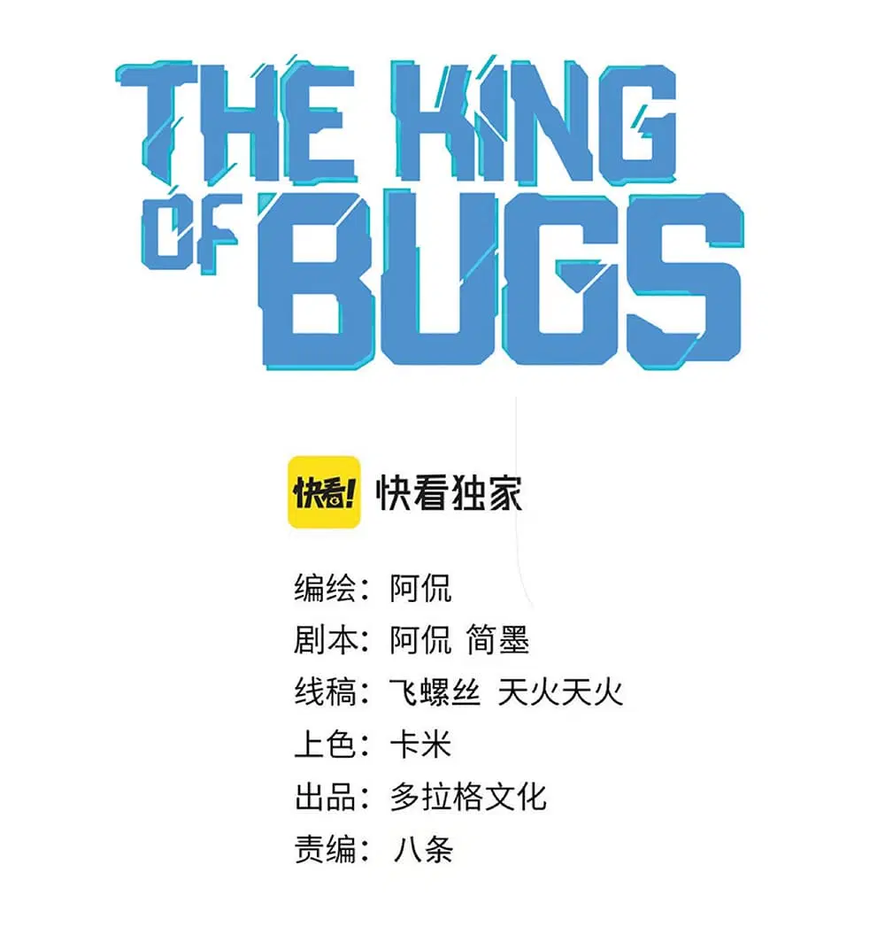 The King Of BUG ตอนที่ 28 หน้า 3
