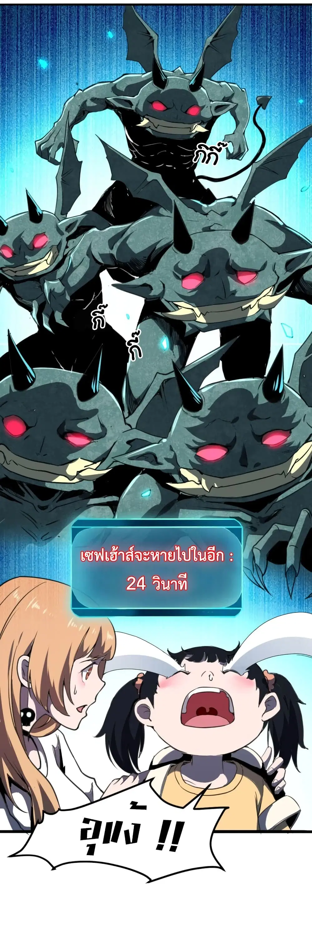 The King Of BUG ตอนที่ 3 หน้า 3