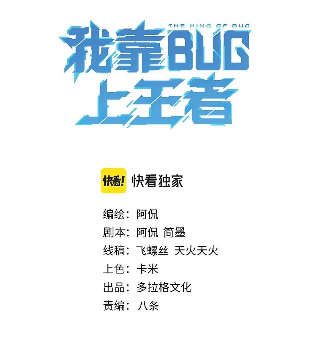 The King Of BUG ตอนที่ 30 หน้า 3