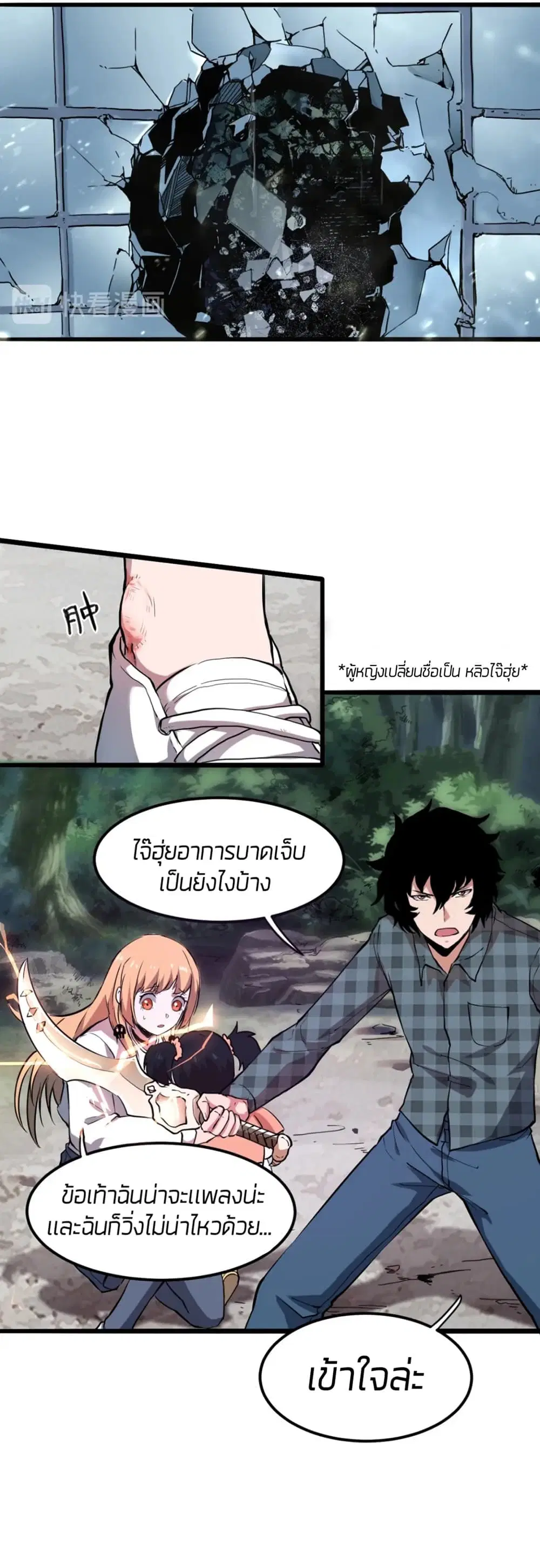 The King Of BUG ตอนที่ 5 หน้า 3