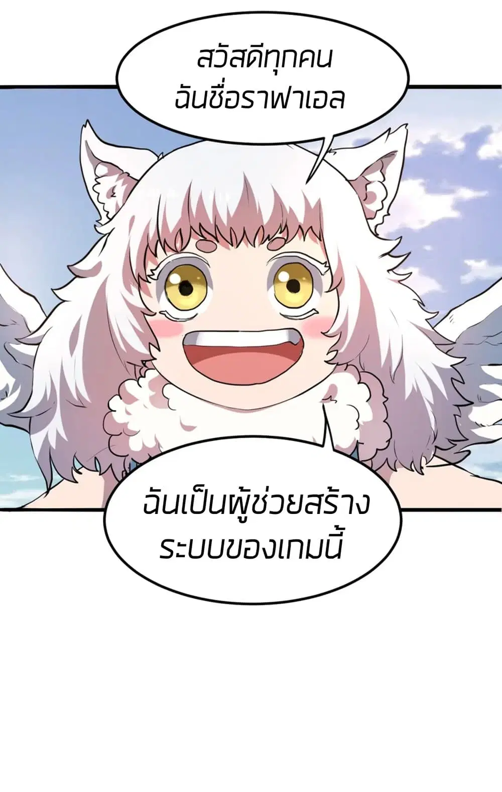 The King Of BUG ตอนที่ 6 หน้า 3