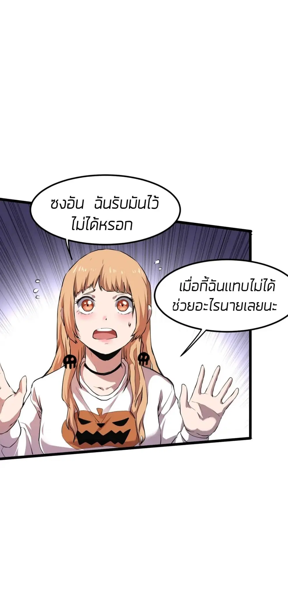 The King Of BUG ตอนที่ 7 หน้า 3