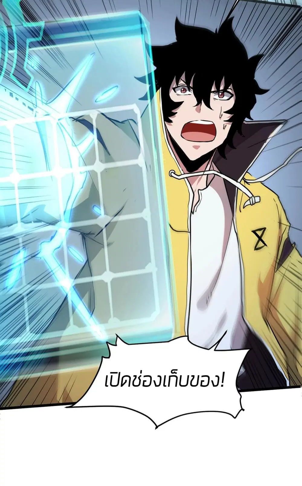 The King Of BUG ตอนที่ 8 หน้า 3