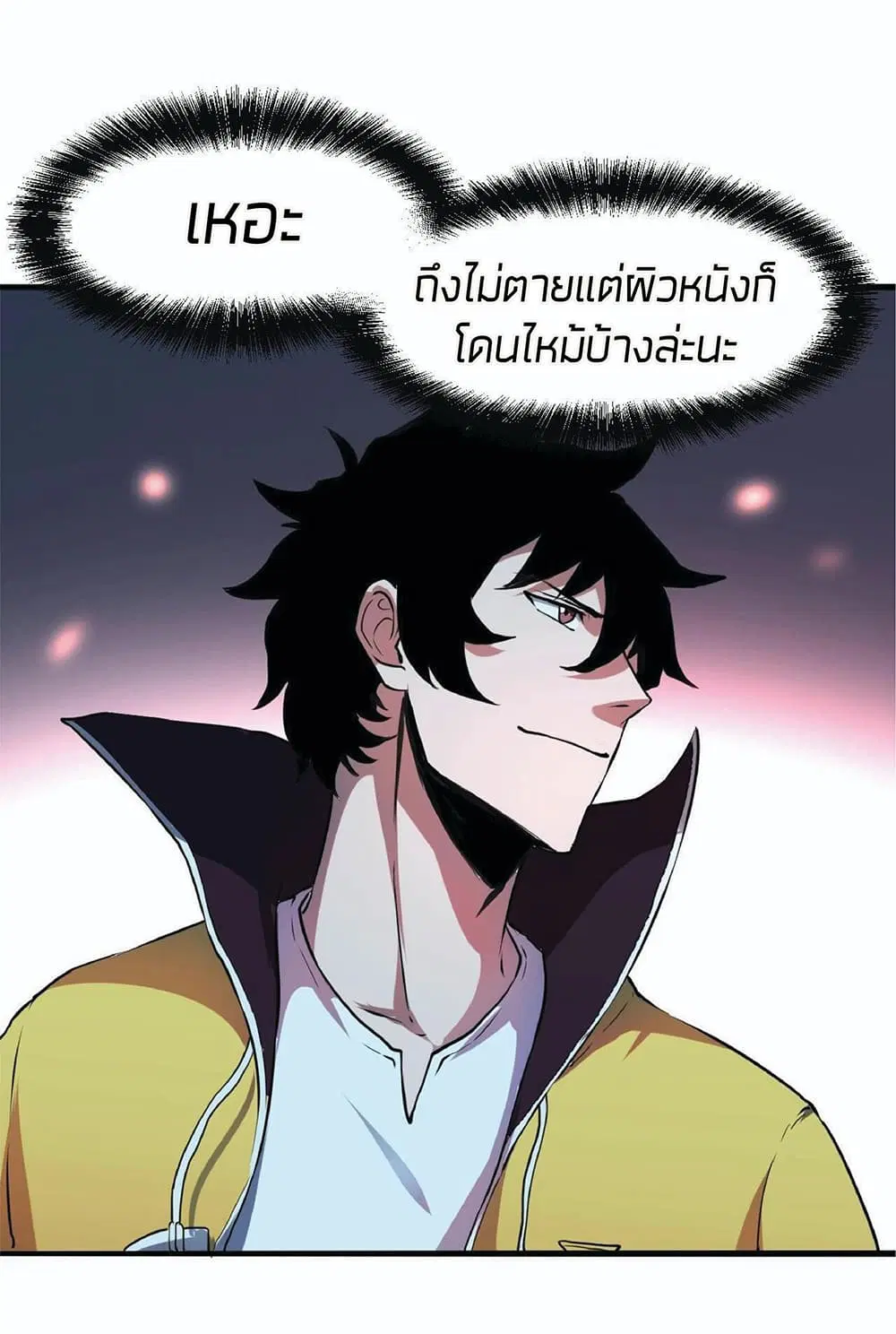The King Of BUG ตอนที่ 9 หน้า 3