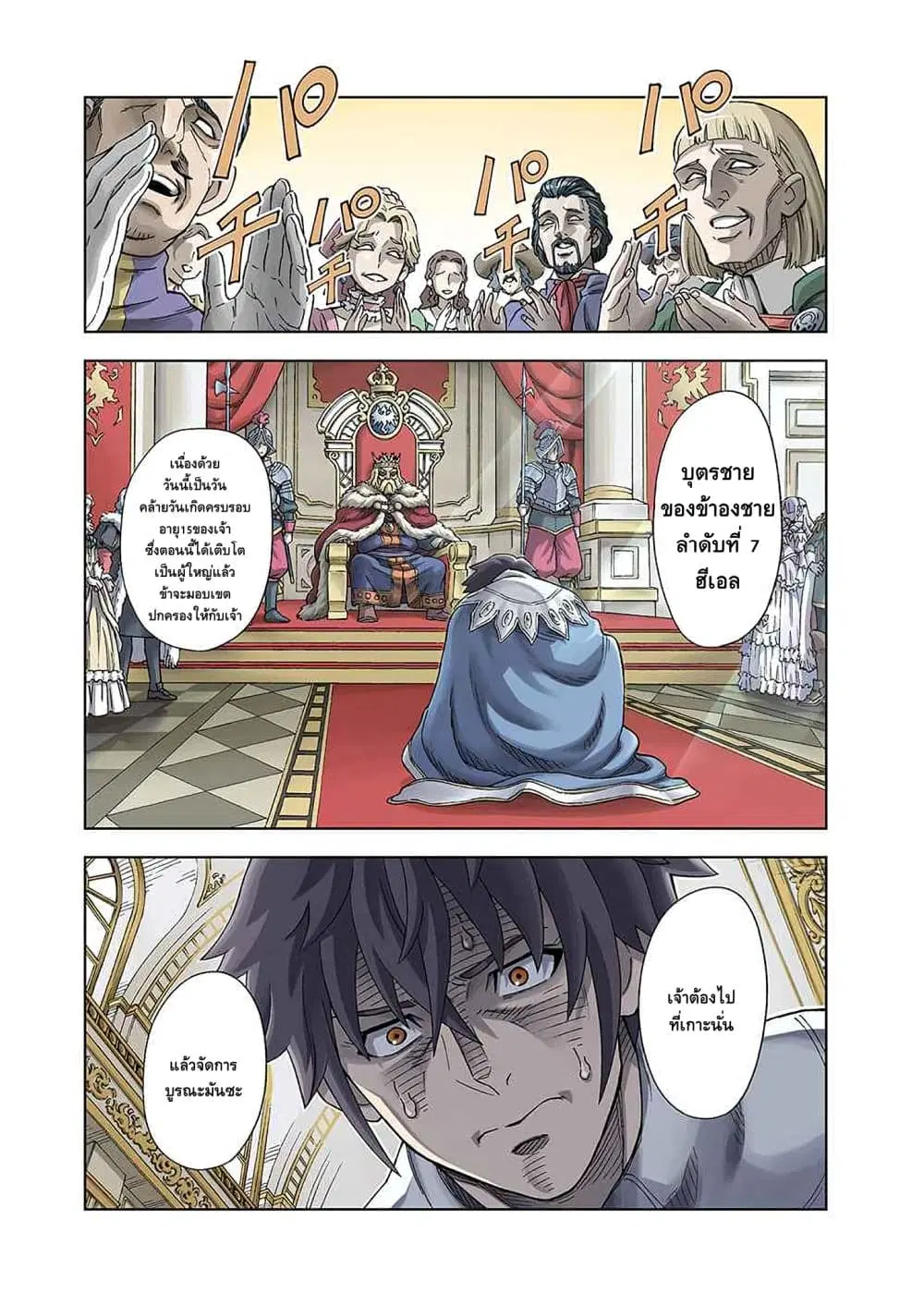 The King of Cave Will Live a Paradise Life ตอนที่ 1 หน้า 1