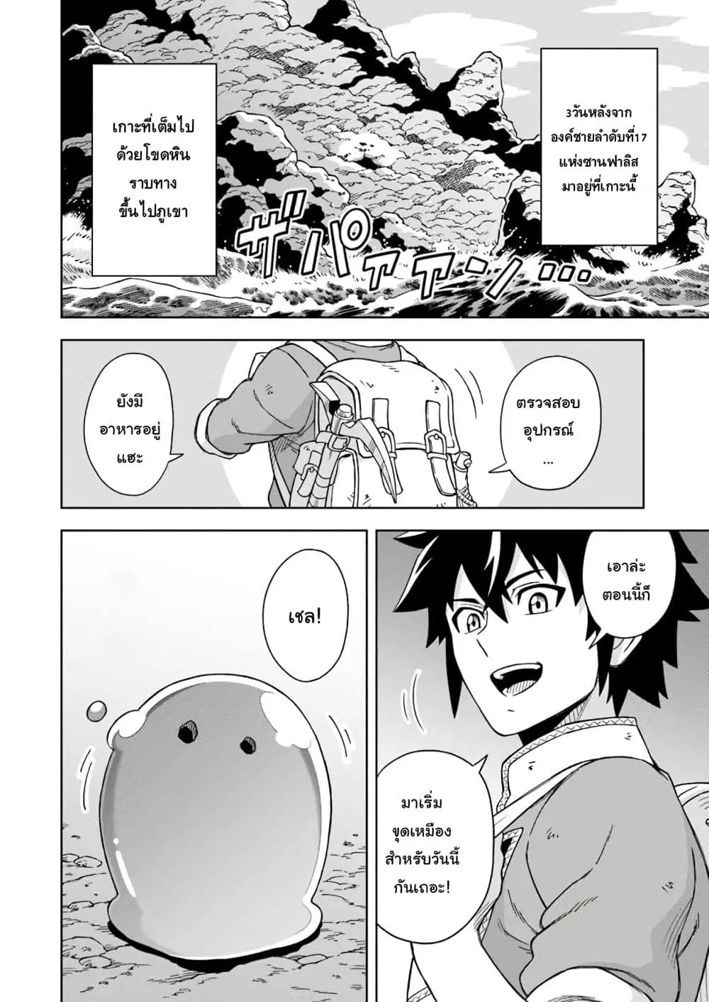 The King of Cave Will Live a Paradise Life ตอนที่ 2 หน้า 3