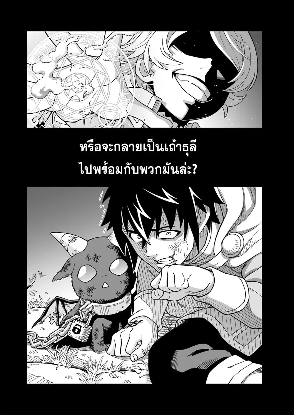 The King of Cave Will Live a Paradise Life ตอนที่ 3.1 หน้า 3