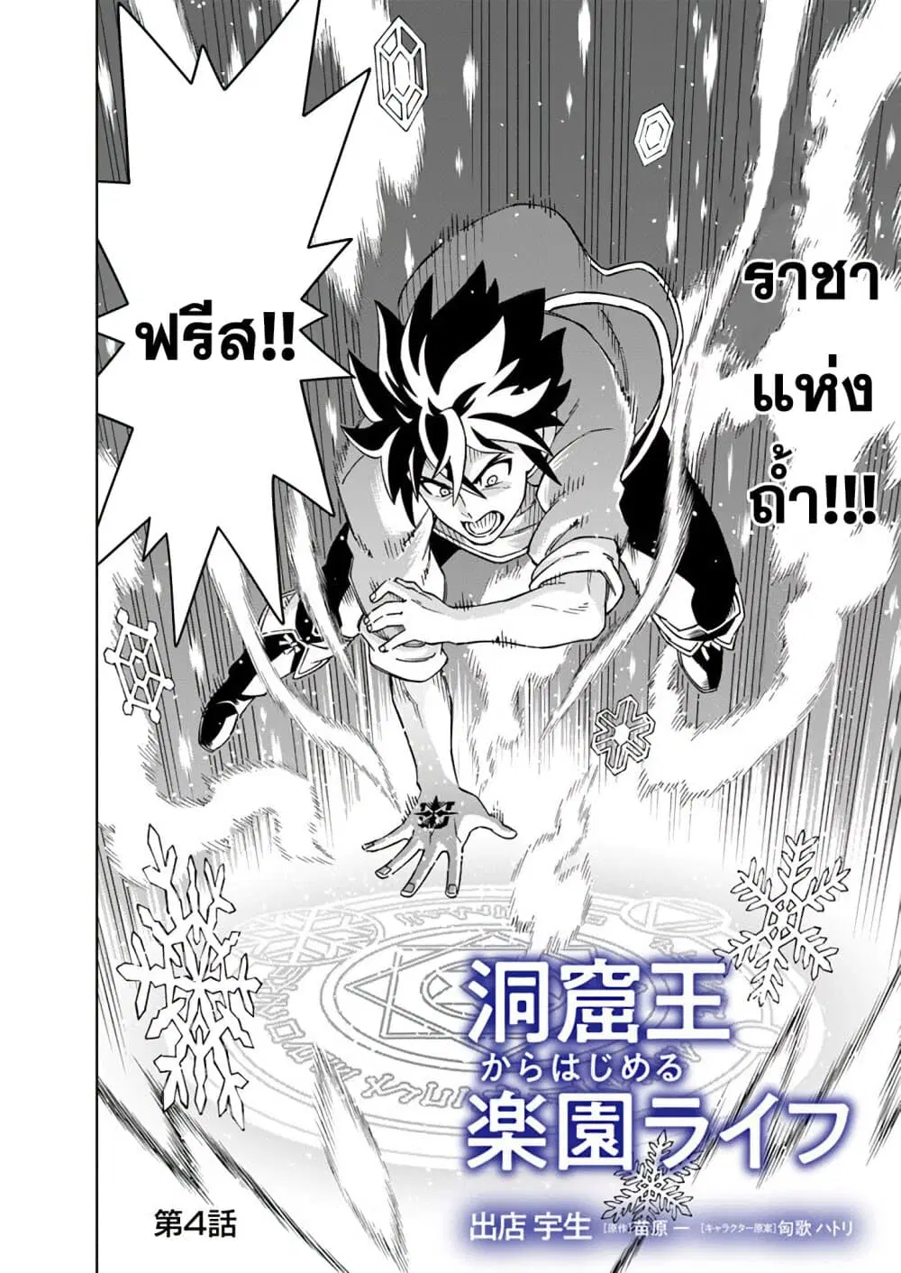 The King of Cave Will Live a Paradise Life ตอนที่ 4.1 หน้า 2