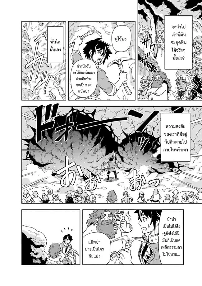 The King of Cave Will Live a Paradise Life ตอนที่ 4.2 หน้า 2