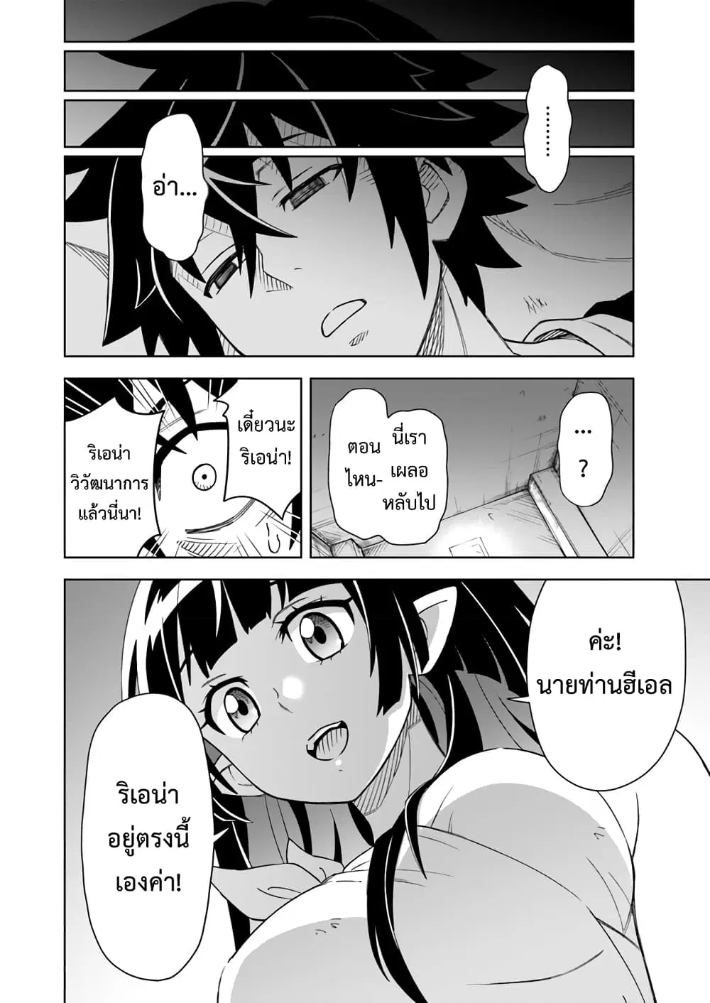 The King of Cave Will Live a Paradise Life ตอนที่ 5.1 หน้า 2