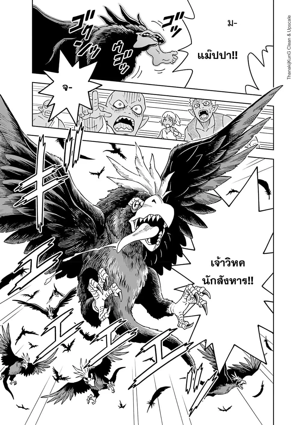 The King of Cave Will Live a Paradise Life ตอนที่ 5.2 หน้า 1