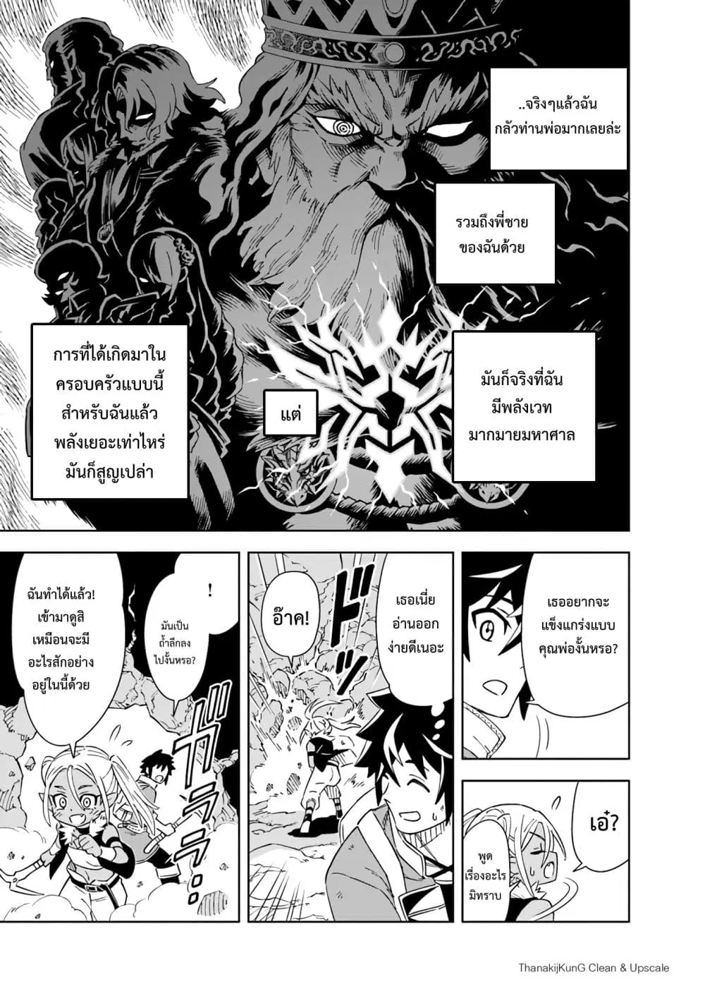 The King of Cave Will Live a Paradise Life ตอนที่ 6.2 หน้า 1