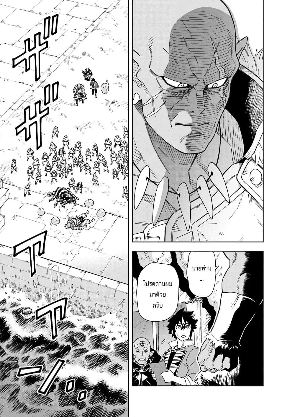 The King of Cave Will Live a Paradise Life ตอนที่ 8.1 หน้า 3