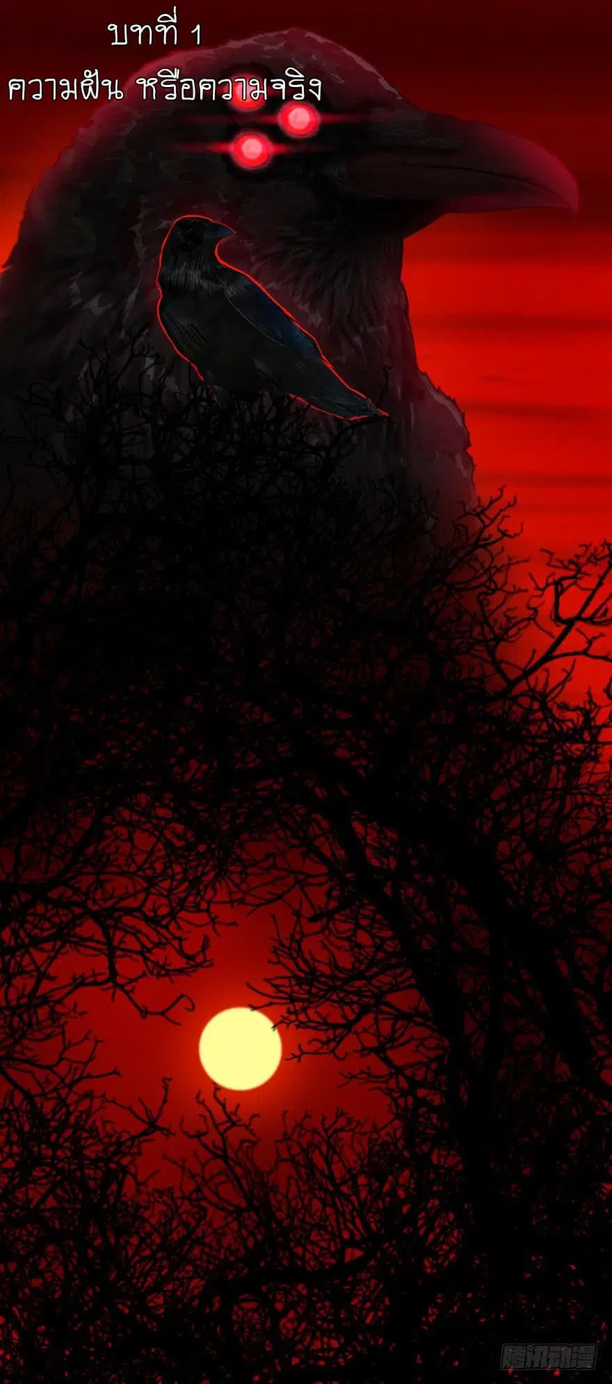The King of Doom ตอนที่ 1 หน้า 2