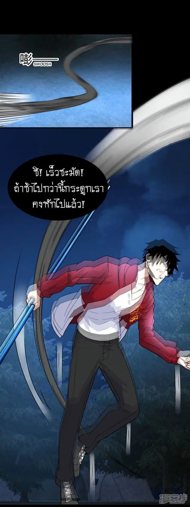 The King of Doom ตอนที่ 101 หน้า 3