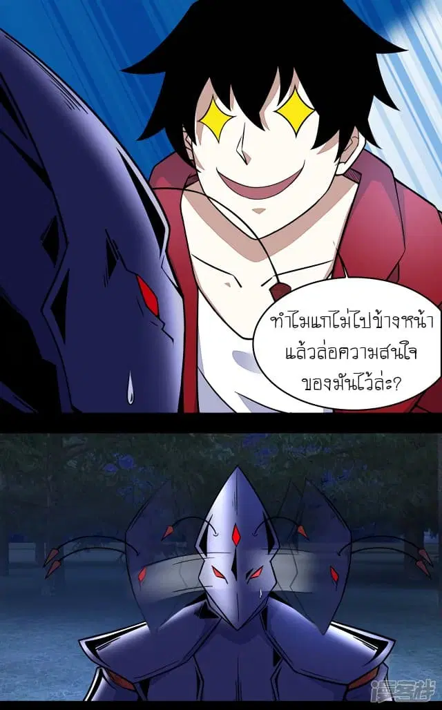The King of Doom ตอนที่ 103 หน้า 2