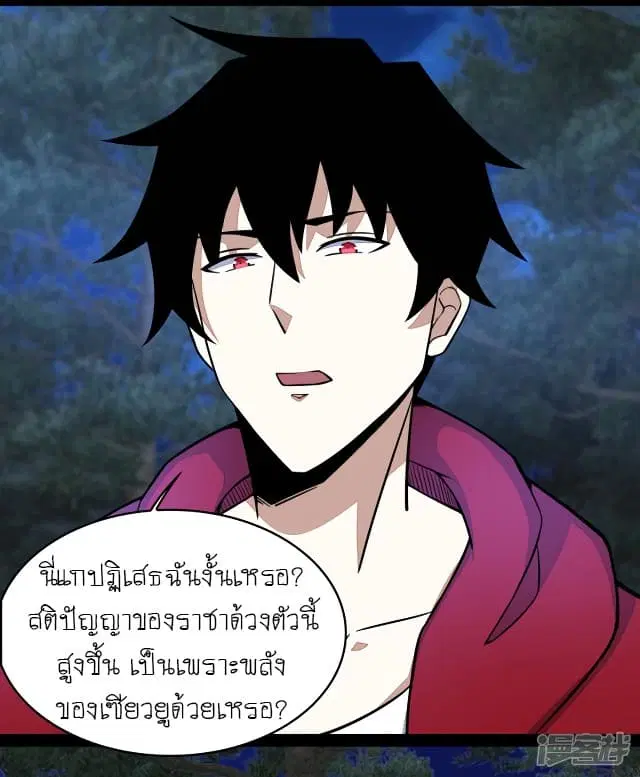 The King of Doom ตอนที่ 103 หน้า 3