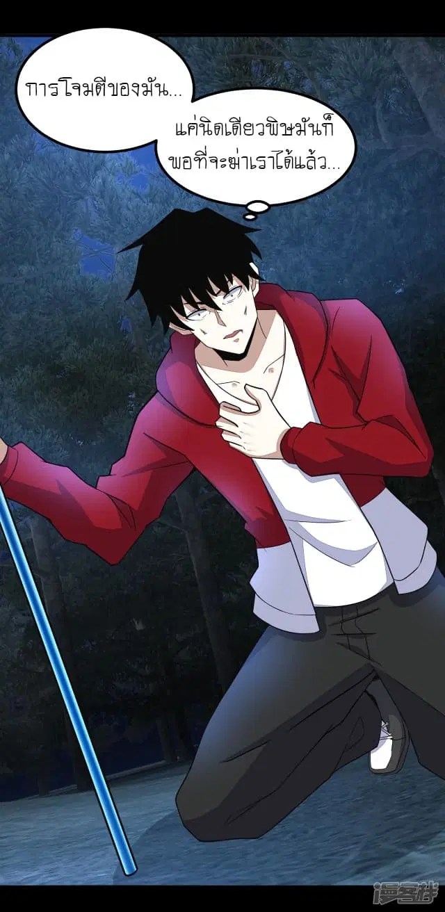 The King of Doom ตอนที่ 105 หน้า 2