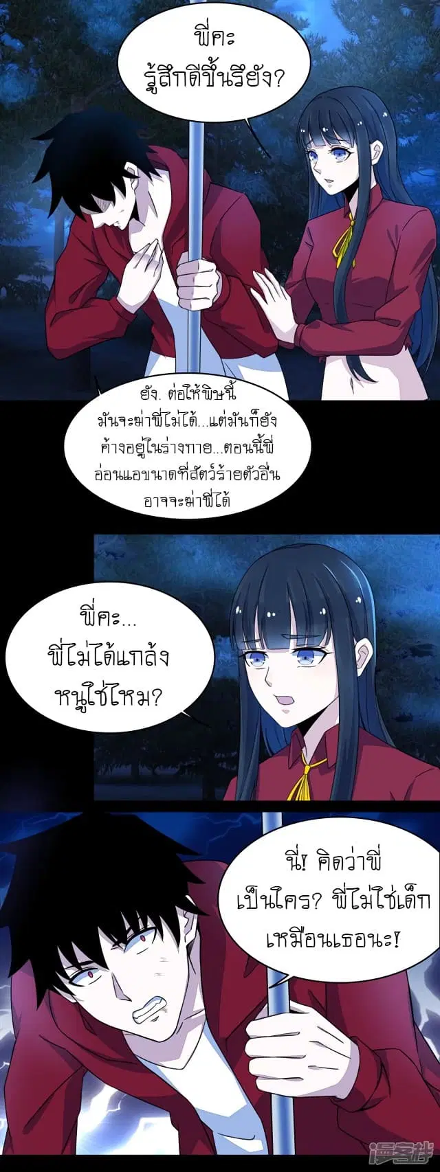 The King of Doom ตอนที่ 106 หน้า 2