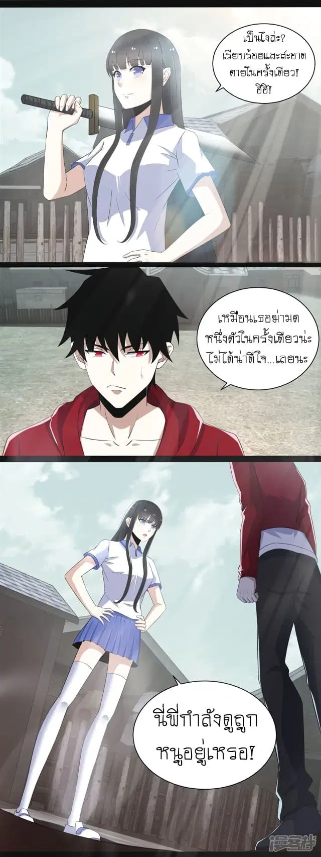 The King of Doom ตอนที่ 107 หน้า 2