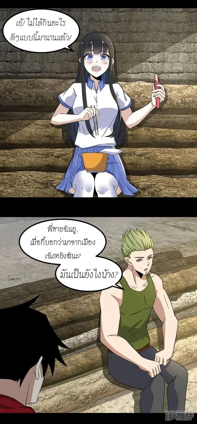 The King of Doom ตอนที่ 111 หน้า 3