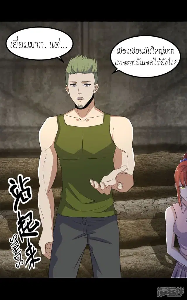The King of Doom ตอนที่ 112 หน้า 2